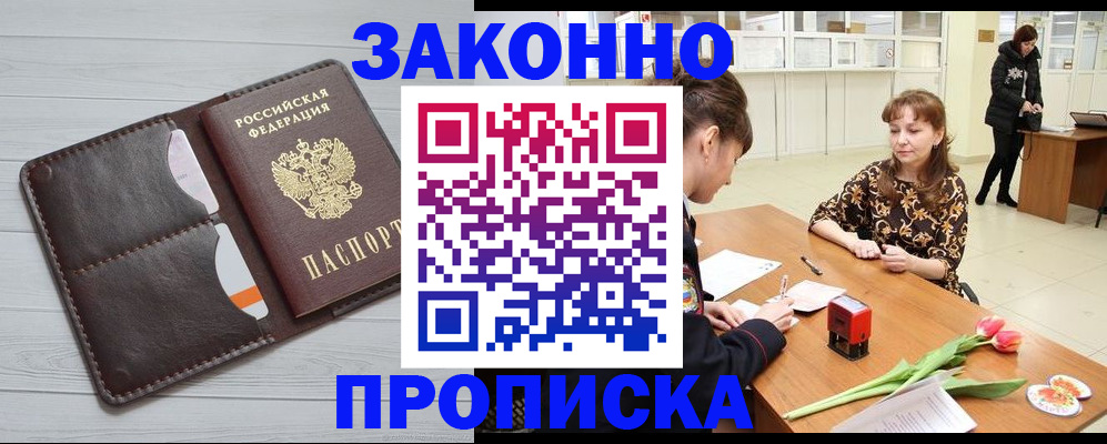 временная регистрация купить в Коряжме