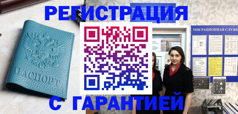 временная прописка в Коряжме